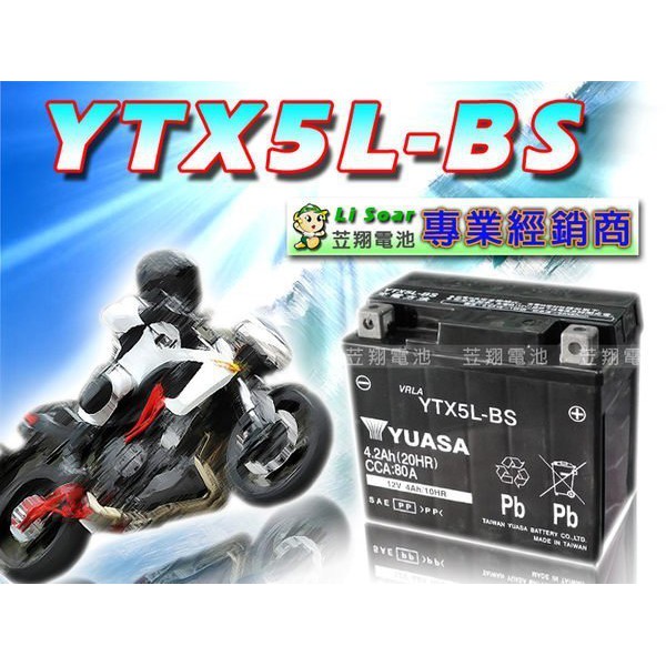 ☼ 台中苙翔電池 ►湯淺 5號機車電池 ( YTX5L-BS) GTX5L-B KTX5L-BS NTX5L-BS 電瓶