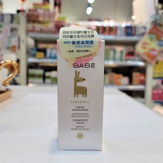 西班牙 貝貝 BABE 臉部滋潤霜 50ML