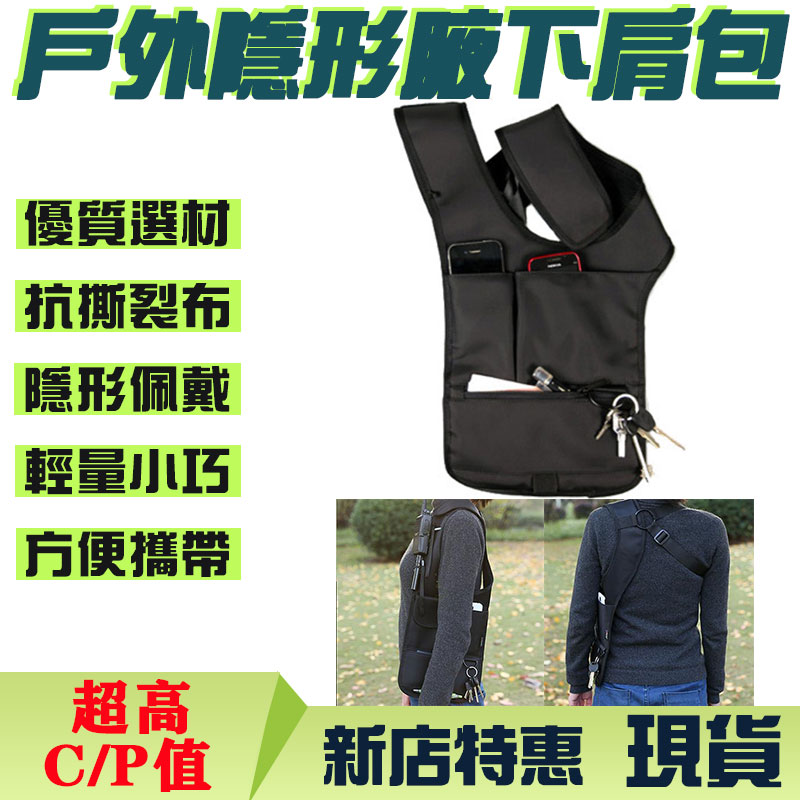 滿399減30 極地戶外 戶外隱形運動腋下包 腋下後揹包 多功能手機貼身包 防盜錢包 便攜揹包