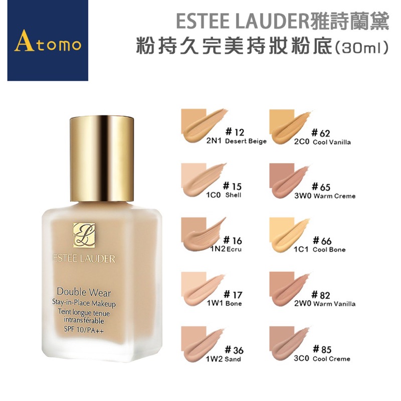 [專櫃現貨] ESTEE LAUDER雅詩蘭黛 粉持久完美持妝粉底30mL