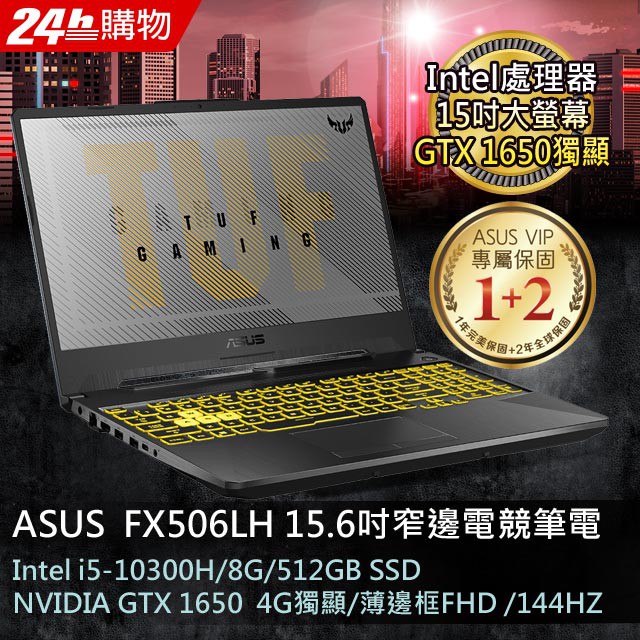 ASUS TUF Gaming FX506LH 0241 幻影灰 i5-10300H★GTX1650 【全省提貨】