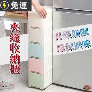 【免運】15/18/25cm夾縫收納櫃 客廳收納 廚房浴室置物架 窄縫隙儲物櫃 衛生間浴室抽屜式收納櫃收納箱XH109
