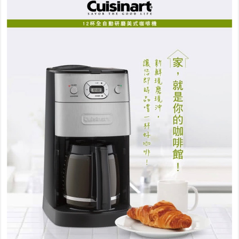 Cuisinart美膳雅 DGB-625BCTW  全自動研磨美式咖啡機