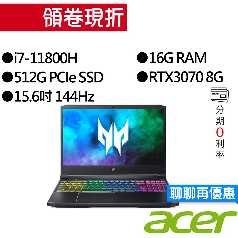 ACER宏碁 PH315 i7 16G 512G RTX3070 15.6吋 電競筆電