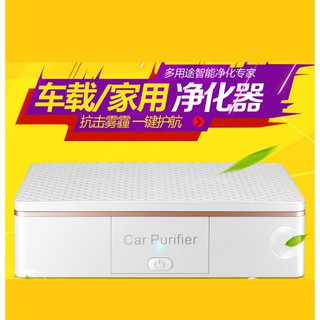 【隱形口罩】房間/車載空氣淨化器 原廠現貨 香薰 Car Purifier 汽車空氣清淨機 家用空氣淨化器 USB 車充