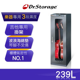 Dr.Storage 高強 C20-254M 吉他 / 貝斯 防潮箱 除濕箱 樂器專用 不含安裝
