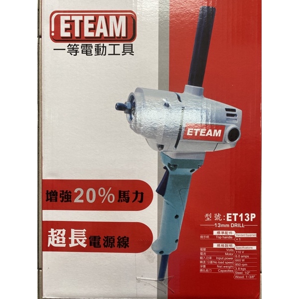 【特殊五金】一等ETEAM 水泥攪拌機 打泥器 ET13P