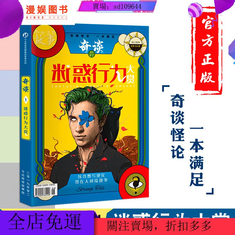 怪談 奇談 Ptt Dcard討論與高評價網拍商品 21年10月 飛比價格