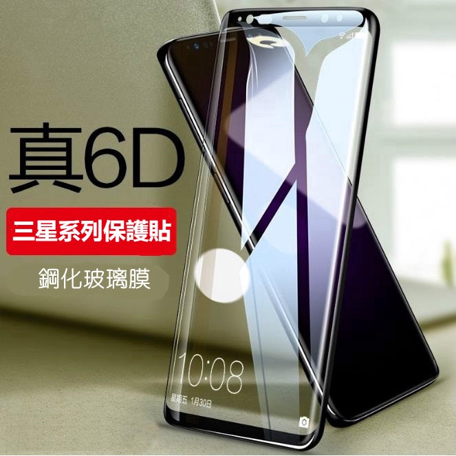 6D曲面滿版玻璃保護貼Samsung邊膠滿版S8+ S9 S8 Plus Note8 Note9三星S9+玻璃貼膠