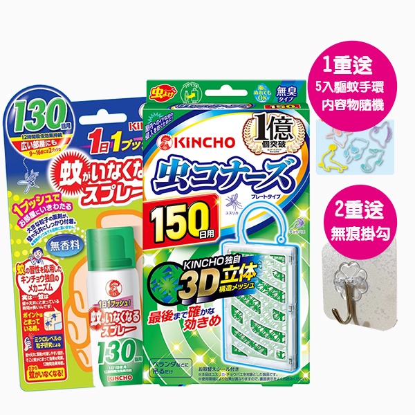 日本金鳥KINCHO 無香料防蚊掛片(150日) /防蚊 /任選三入 現貨
