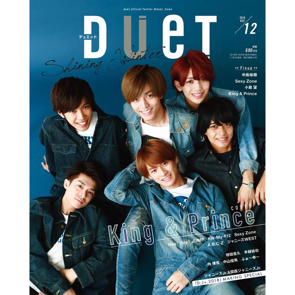 Duet 12月號18 King Prince Hey Say Jump 小瀧望sexy Zone 中島裕翔 蝦皮購物