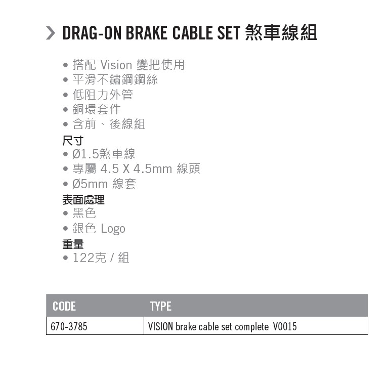 Vision Drag on Brake Cable Set 