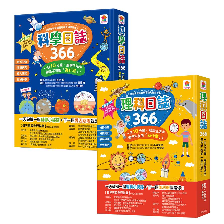 理科日誌366 科學日誌366 一日10分鐘 解答生活中無所不在的為什麼 2冊合售 小森榮治 長沼毅 監修eslite誠品 蝦皮購物