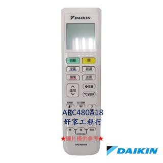 DAIKIN大金 ARC480A18冷氣空調 原廠無線遙控器 【皆有其他各型號遙控器<可以詢問>】