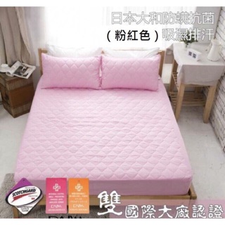 ｛寢｝日本大和防蹣抗菌床保潔墊 床包保潔墊(台灣製）現貨