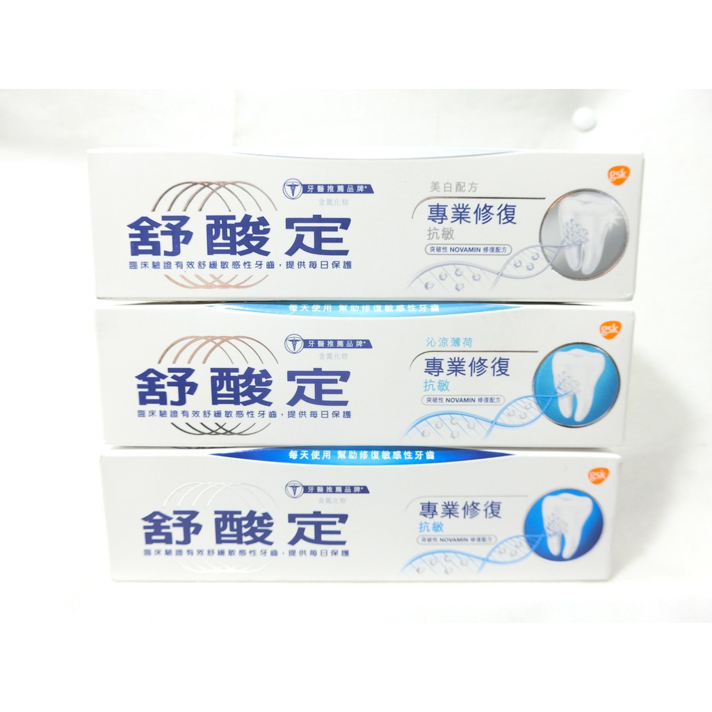 舒酸定專業修復抗敏牙膏100g/ 沁涼薄荷 / 美白配方/ 抗敏
