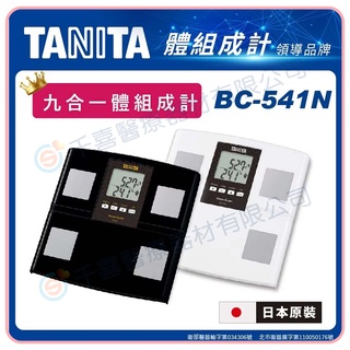 TANITA BC-541N 九合一體組成計 體重計 體脂肪計 體脂計 日本製 大螢幕 內臟脂肪 體水分率 肌肉量
