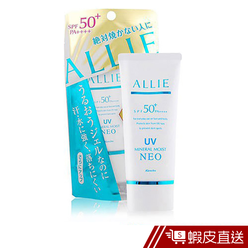 KANEBO 佳麗寶 ALLIE EX UV高效防曬凝乳 SPF50+/PA++++(40g)-礦物柔膚型  蝦皮直送