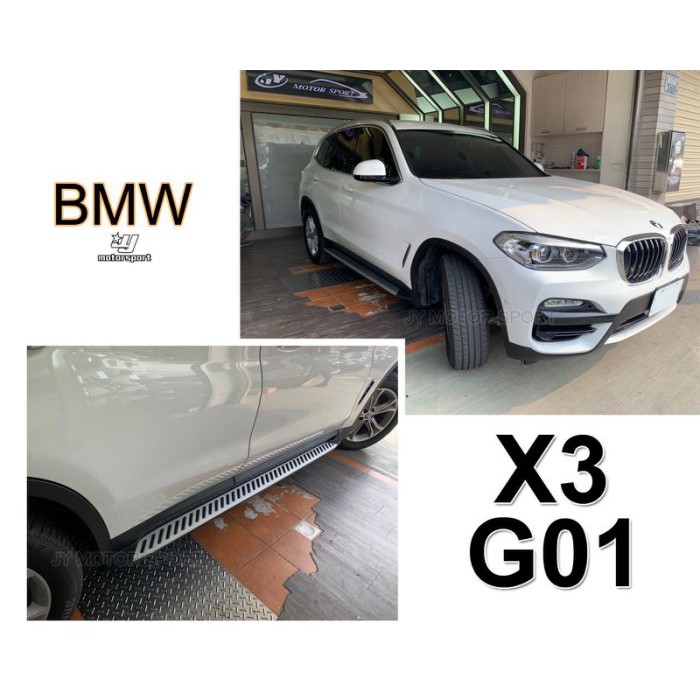 超級團隊S.T.G 寶馬 BMW X3 G01 2019 19 年 腳踏板 車側踏板 登車 側踏板 踏板