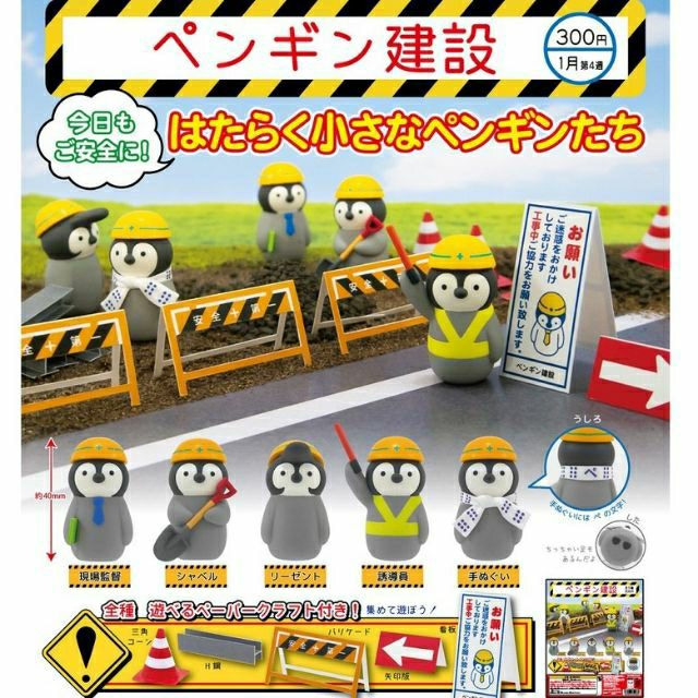 高雄扭蛋 貓轉角 現貨 Kitan 企鵝工事中全5種扭蛋轉蛋企鵝工作工事工地工頭建設 蝦皮購物