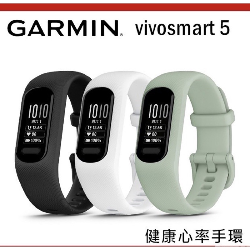 白色版 新Garmin vivosmart5 S/M 智慧手錶 血氧