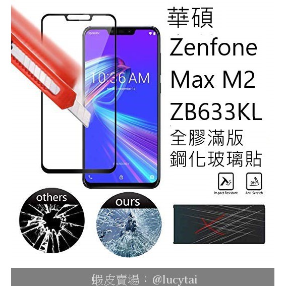 買二送一 華碩 ZB633KL 滿版鋼化玻璃貼 Asus Zenfone Max M2 glass protector