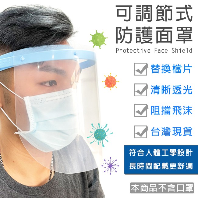 防飛沫 粉塵 調節式防疫面罩 隔離面罩 防霧氣 防護面罩 防護眼鏡罩 面具【H990005】