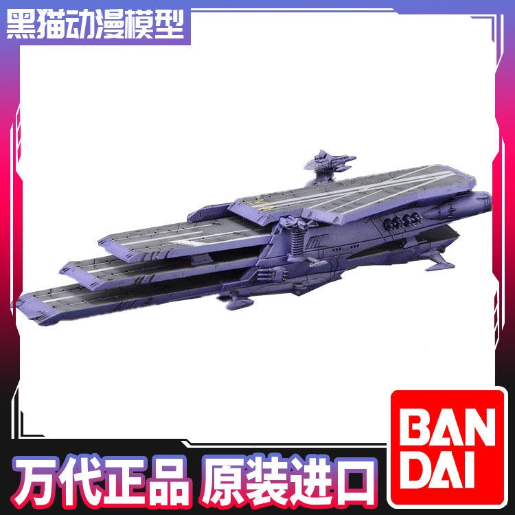 （現貨）萬代模型 89576 宇宙戰艦 機械收藏集04 大和號2199 帝國軍多層式