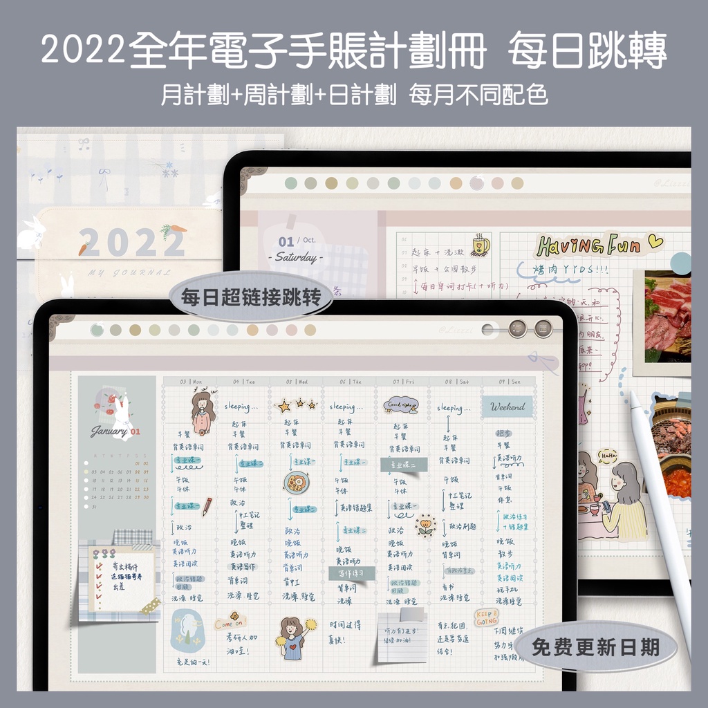 22手帳本虎年全年電子手帳時間軸計劃日程效率手繪點點兔筆記本goodnotes電子手賬 Sz 蝦皮購物