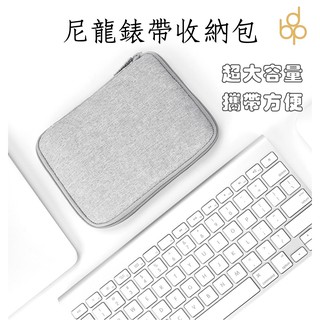 🇹🇼臺灣商家極速出貨🚚|大容量尼龍錶帶收納包|收納套|臺灣現貨|蘋果錶帶收納袋|抗皺 防濺 耐磨 防劃傷