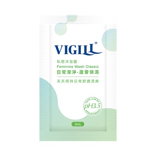 【VIGILL 婦潔】日常潔淨 私密沐浴露3mlX3包(2022年升級)-品牌會員兌換禮-私密處清潔 私密保養