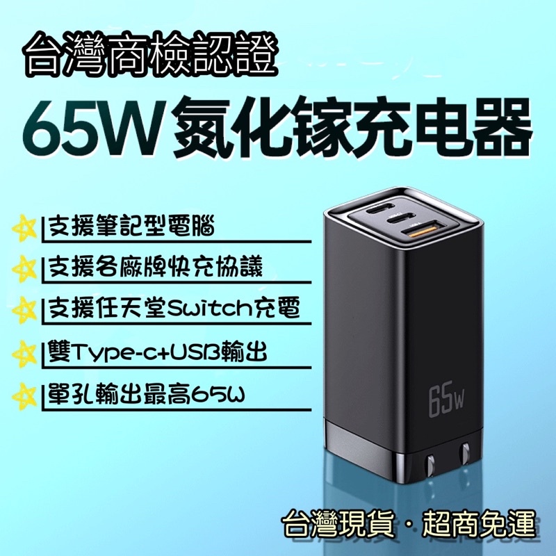 65W GaN 氮化鎵充電頭 PD快充頭 60w快充線 充電器 雙TypeC USB充電 適用於iPhone 12 13