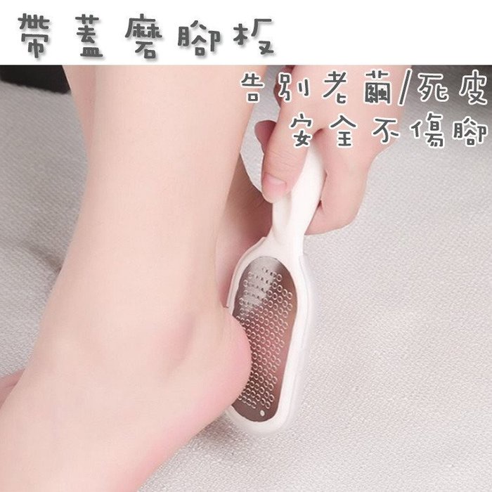 台灣現貨 搓腳板 磨腳板 去腳皮角質棒 去腳皮棒 磨腳皮棒 磨腳器 足部保養 腳皮 腳跟