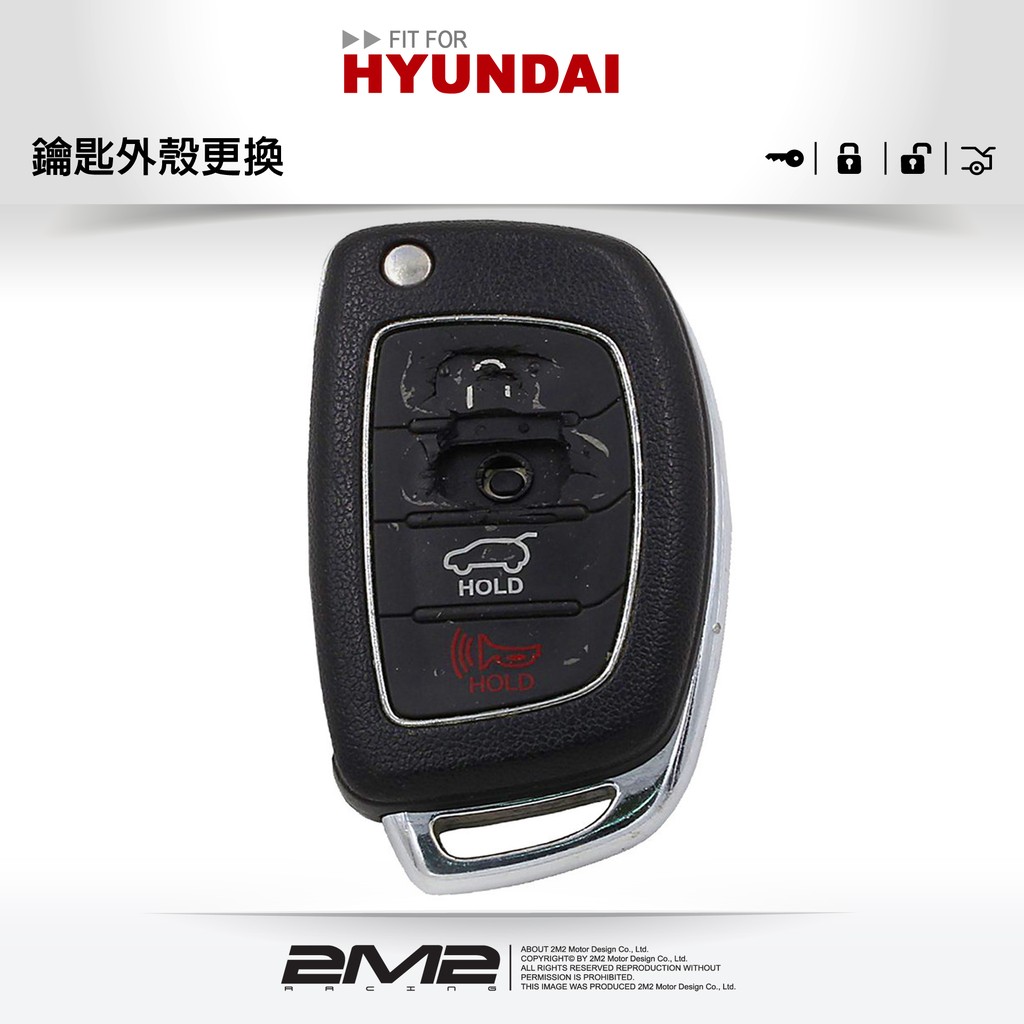 【2M2 晶片鑰匙】HYUNDAI ELANTRA iX35 現代汽車鑰匙 專用摺疊式外殼 更換