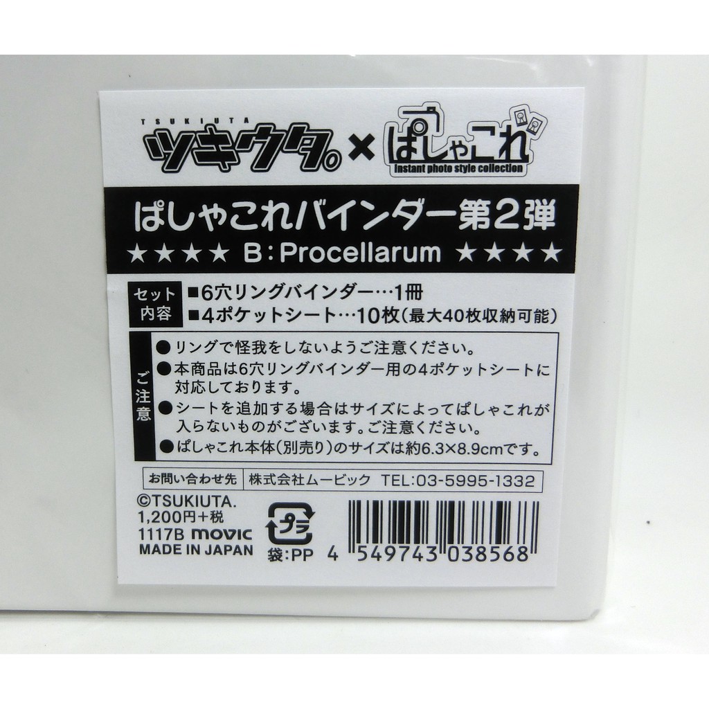 日本ツキウタ ぱしゃこれバインダー第2弾six Gravity Procellarum 相本相簿 蝦皮購物