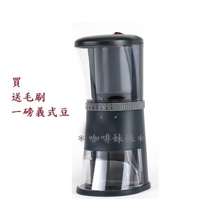 ✽咖啡妹妹✽ Purefresh 醇鮮 電動慢磨機 送毛刷 / 一磅義式豆