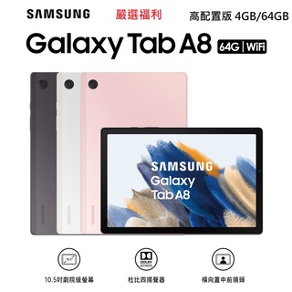 嚴選福利SAMSUNG Galaxy Tab A8 SM-X200 10.5吋平板電腦上課128GB安卓14無刮痕