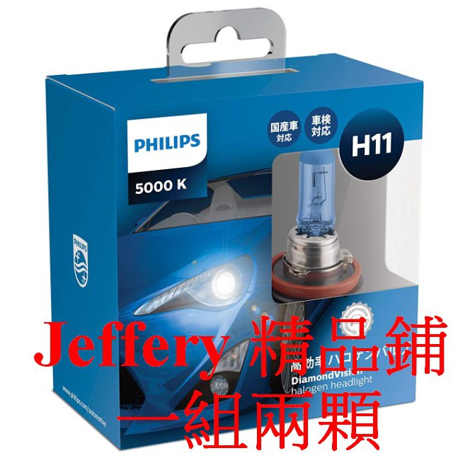 日本販售Philips 飛利浦鹵素大燈H1 HB3 9005 H4 HB4 9006 H7 H8 H11 5000K