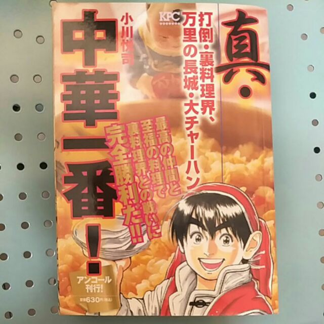 中華一番中華小廚師小當家日本漫畫日版 蝦皮購物