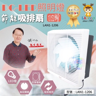 12吋上蓋DC吸排扇 防塵 防蚊蟲 LED藍光照明 排風扇 抽風扇 窗型通風扇 吸排扇
