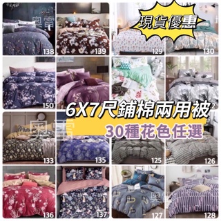 奧雷 舒柔棉 兩用被 4.5X6.5尺 單人 / 6X7尺 雙人 鋪棉兩用被 被套 被單 臺灣製造 單人 雙人