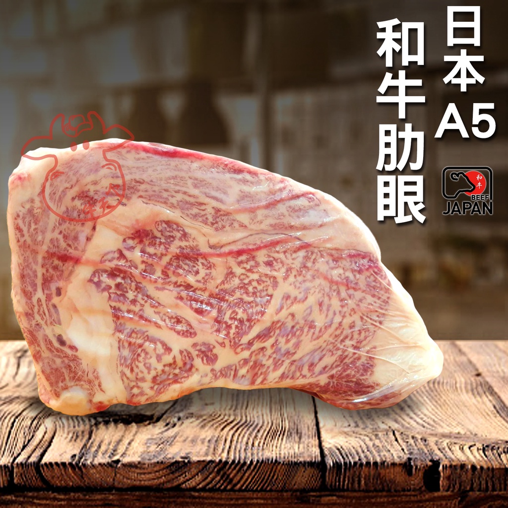 [牛天下] 日本 A5 和牛 沙朗 老饕肋眼 牛排 4KG 5000/kg 冷凍/冷藏 不足重退差額 ★新莊門市★