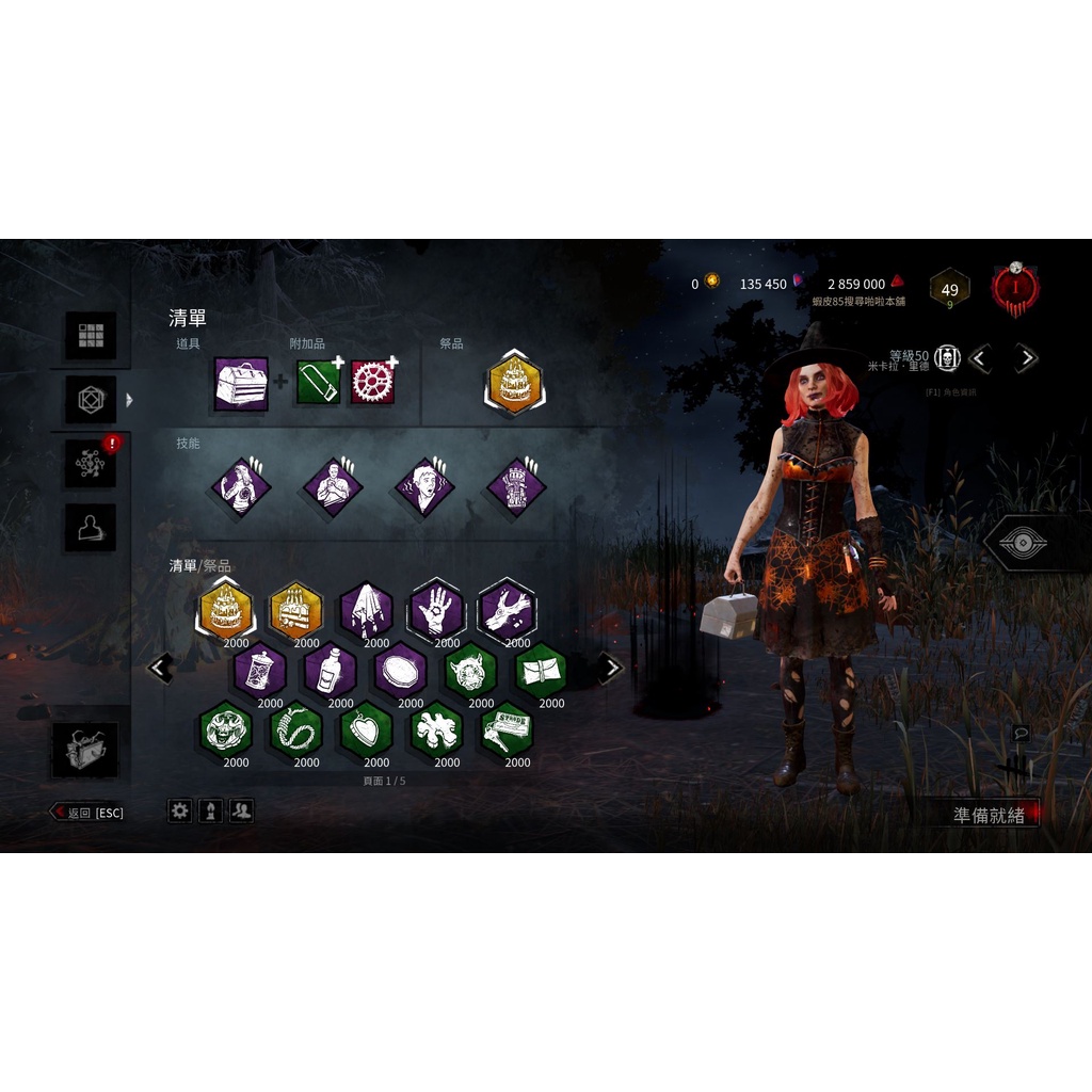 黎明死線dead By Daylight Dbd代刷全轉生 全技能獨家刪除數據庫畢業包專售處 最新貞子崛起版 蝦皮購物