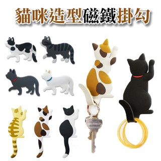 日本貓咪磁鐵掛鉤 14款可選 貓奴必buy 冰箱貼 貓咪 掛勾 橘貓 乳牛貓 黑貓 白貓 三花