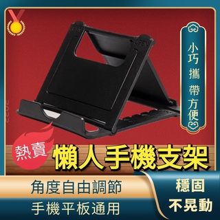 分裝鏈接 手機支架 桌面折疊支架 折疊手機架 手機 平板支架 立架 懶人支架 手機座 直播架 平板架 折疊支架 直播架