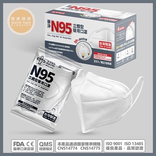 華淨N95立體型醫用口罩 台灣製 單片裝 20入/盒
