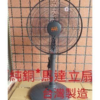 新型臺製 南亞牌純銅馬達電風扇 電扇 電風扇 座立扇 電風 純銅馬達電風 南亞牌電風