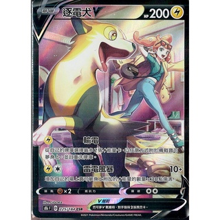 『烏龜小舖』逐電犬V 異圖 S8bF 225/184 CSR 寶可夢PTCG 中文版