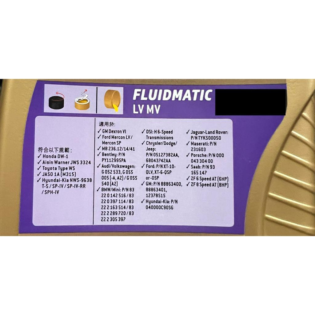 【油品味】TOTAL FLUIDMATIC LV MV 合成 自動變速箱油 ATF,網路下單,自取須先詢問