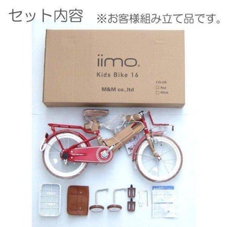 【iimo】日本iimo兒童腳踏車16吋 限時優惠中